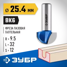 ЗУБР 25.4 x 16 мм, радиус 12.7 мм, фреза пазовая галтельная 28751-25.4-16 Профессионал