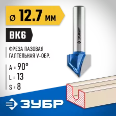 ЗУБР 12.7 x 13 мм, угол 90°, фреза пазовая галтельная V-образная 28752-12.7 Профессионал