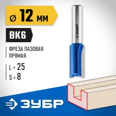 ЗУБР 12 x 25 мм, хвостовик 8 мм, фреза пазовая прямая 28753-12-25 Профессионал