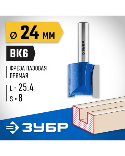 ЗУБР 24 x 25.4 мм, хвостовик 8 мм, фреза пазовая прямая 28753-24-25 Профессионал