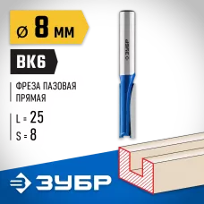 ЗУБР 8 x 25 мм, хвостовик 8 мм, фреза пазовая прямая 28753-8-25 Профессионал