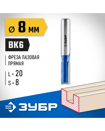 ЗУБР 8 x 20 мм, хвостовик 8 мм, фреза пазовая прямая с нижними подрезателями 28755-8-19 Профессионал