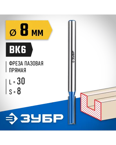 ЗУБР 8 x 30 мм, хвостовик 8 мм, фреза пазовая прямая с нижними подрезателями 28755-8-30 Профессионал