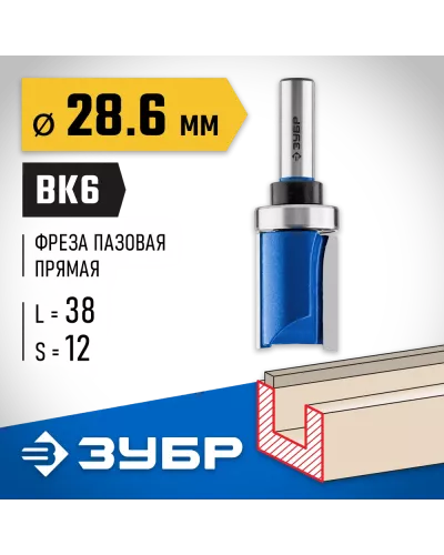 ЗУБР 28.6 x 38 мм, хвостовик 12 мм, фреза пазовая прямая с верхним подшипником 28756-28.6-38-12 Профессионал