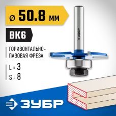 ЗУБР 50.8 x 3 мм, хвостовик 8 мм, фреза горизонтально-пазовая 28757-50.8-3 Профессионал