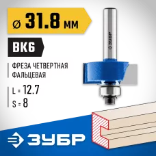 ЗУБР 31.8 x 12.7 мм, хвостовик 8 мм, фреза фальцевая 28758-31.8 Профессионал