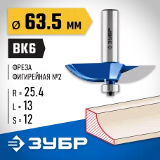 ЗУБР D=63,5 мм, рабочая длина-13 мм, радиус-25,4 мм, хв.-12 мм, d-12,7 мм, фреза фигирейная №2, 28761-63.5