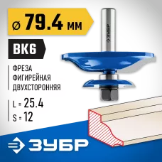 ЗУБР D=79,4 мм, рабочая длина-25,4 мм, хв.-12 мм, d-16 мм, фреза фигирейная двухсторонняя 28763-79.4