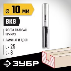 ЗУБР 10 x 25 мм, хвостовик 8 мм, фреза пазовая прямая 28780-10-25 Профессионал