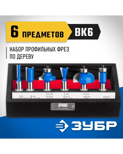 ЗУБР набор профильных фрез по дереву, 6 шт., 28795-H6 Профессионал