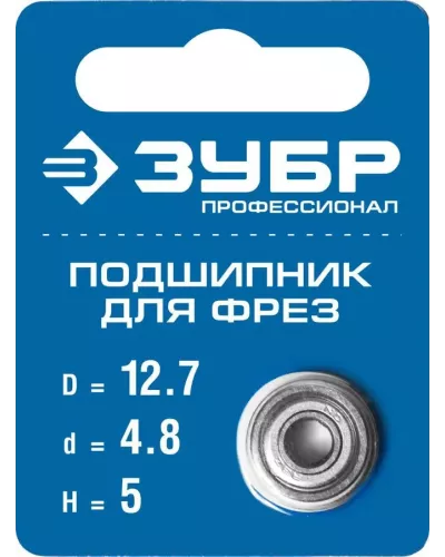 ЗУБР Ø 12.7 мм, 5 мм, подшипник для фрез 28799-12.7 Профессионал