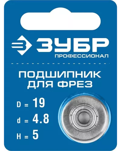 ЗУБР Ø 19 мм, 5 мм, подшипник для фрез 28799-19 Профессионал