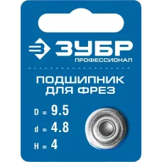 ЗУБР Ø 9.5 мм, 4 мм, подшипник для фрез 28799-9.5 Профессионал
