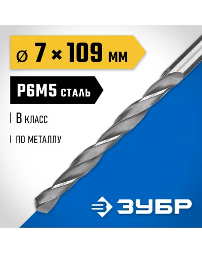 ЗУБР Ø 7 x 109 мм, сталь Р6М5, класс В, сверло по металлу 29621-7 Профессионал