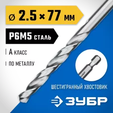 ЗУБР Ø 2.5 x 77 мм, НЕХ 1/4", сталь Р6М5, класс А1, сверло спиральное по металлу 29623-2.5 Профессионал