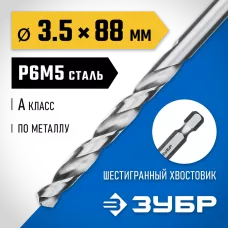 ЗУБР Ø 3.5 x 88 мм, НЕХ 1/4", сталь Р6М5, класс А1, сверло спиральное по металлу 29623-3.5 Профессионал