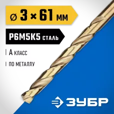ЗУБР Ø 3 x 61 мм, сталь Р6М5К5, класс А, сверло по металлу КОБАЛЬТ 29626-3 Профессионал