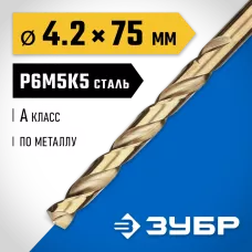 ЗУБР Ø 4.2 x 75 мм, сталь Р6М5К5, класс А, сверло по металлу КОБАЛЬТ 29626-4.2 Профессионал