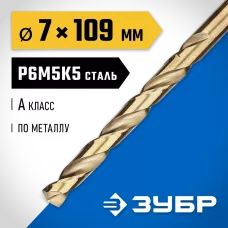 ЗУБР Ø 7 x 109 мм, сталь Р6М5К5, класс А, сверло по металлу КОБАЛЬТ 29626-7 Профессионал