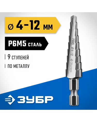 ЗУБР  4-12 мм, 9 ступеней, Р6М5, сверло ступенчатое 29670-4-12-9_z01 Профессионал