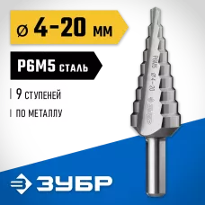 ЗУБР  4-20 мм, 9 ступеней, Р6М5, сверло ступенчатое 29670-4-20-9_z01 Профессионал