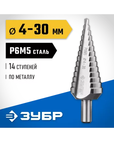 ЗУБР  4-30 мм, 14 ступеней, Р6М5, сверло ступенчатое 29670-4-30-14_z01 Профессионал