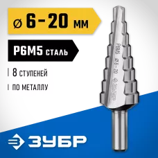 ЗУБР  6-20 мм, 8 ступеней, Р6М5, сверло ступенчатое 29670-6-20-8_z01 Профессионал