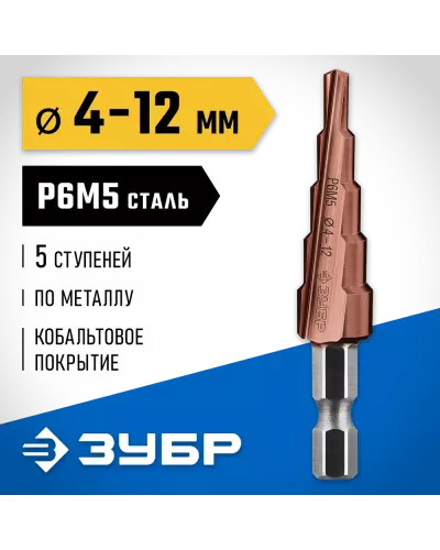 ЗУБР  4-12 мм, 9 ступеней, кобальтовое покрытие, сверло ступенчатое 29672-4-12-5_z01 Профессионал