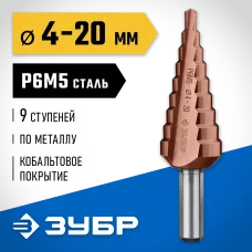 ЗУБР  4-20 мм, 9 ступеней, кобальтовое покрытие, сверло ступенчатое 29672-4-20-9_z01 Профессионал
