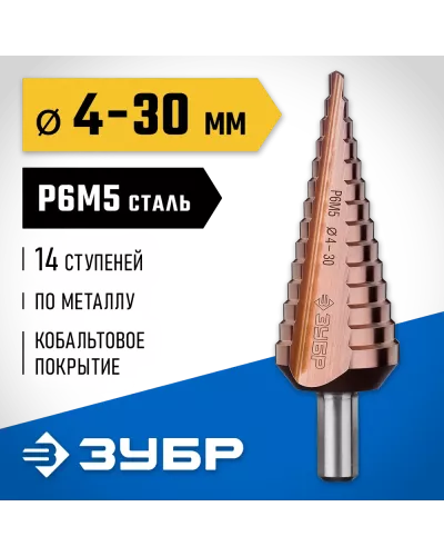 ЗУБР  4-30 мм, 14 ступеней, кобальтовое покрытие, сверло ступенчатое 29672-4-30-14_z01 Профессионал