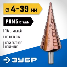 ЗУБР  4-39 мм, 14 ступеней, кобальтовое покрытие, сверло ступенчатое 29672-4-39-14_z01 Профессионал