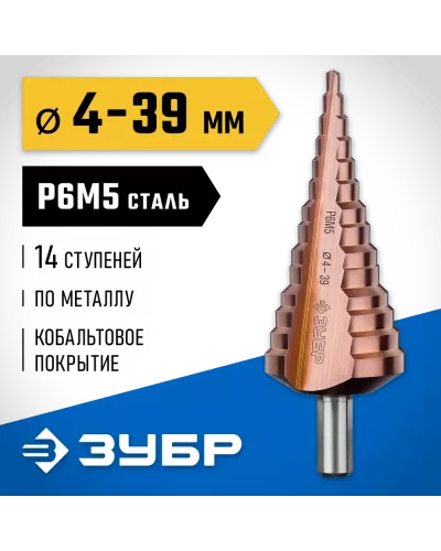 ЗУБР  4-39 мм, 14 ступеней, кобальтовое покрытие, сверло ступенчатое 29672-4-39-14_z01 Профессионал