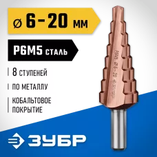 ЗУБР  6-20 мм, 8 ступеней, кобальтовое покрытие, сверло ступенчатое 29672-6-20-8_z01 Профессионал