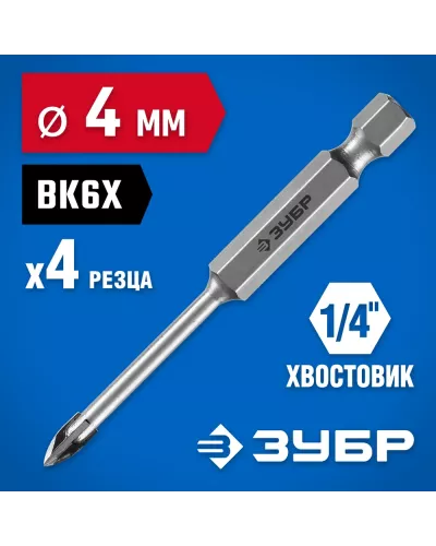 ЗУБР  4 мм, 4-х резцовый, длина 70 мм, шестигранный хвостовик, сверло по стеклу и кафелю 29845-04_z01