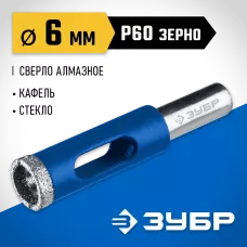 ЗУБР Ø6 мм, Р 60, алмазное, сверло трубчатое по кафелю и стеклу 29850-06 Профессионал