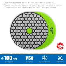 ЗУБР 100 мм, №50, алмазный гибкий шлифовальный круг (Черепашка) для сухого шлифования 29868-050