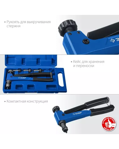 ЗУБР резьбовые заклепки М3-М6 из алюминия/стали, заклепочник 31055 Профессионал