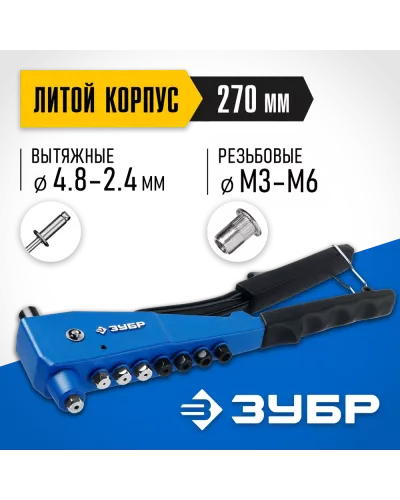 ЗУБР  К-М6, 2 вида заклёпок, комбинированный литой заклепочник в кейсе, Профессионал (31196_z01)