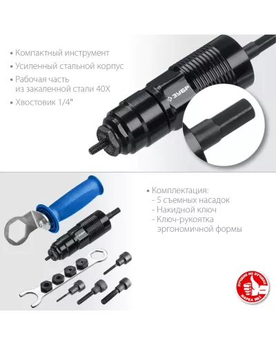 ЗУБР насадка-заклепочник на шуруповерт НР-М8 31221 Профессионал