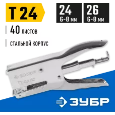 ЗУБР скобы 24, степлер усиленный для картона "T-24" (плайер) 31550_z01