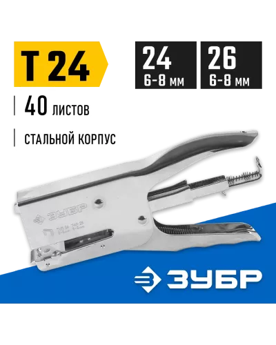 ЗУБР скобы 24, степлер усиленный для картона 