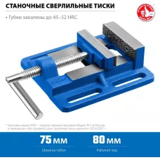 ЗУБР  75 мм, станочные сверлильные тиски, Профессионал (32721-75)