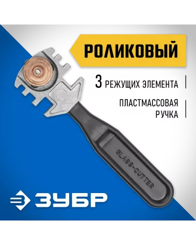 ЗУБР 3 режущих элемента, стеклорез роликовый 3360_z01