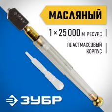 Стеклорез ЗУБР "ЭКСПЕРТ" масляный с пластмассовым корпусом, 33686