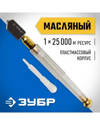 ЗУБР 25000 м, стеклорез роликовый масляный 33686