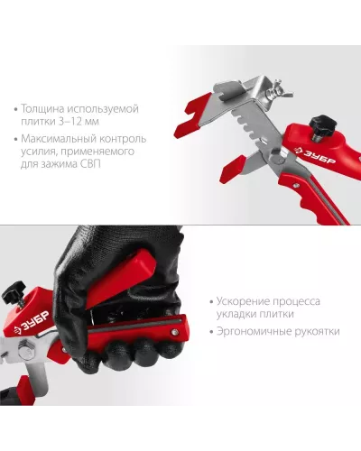 ЗУБР  СВП, универсальные щипцы для системы выравнивания плитки (3389)