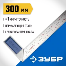 ЗУБР 300 х 37 х 1 мм, нержавеющее полотно, угольник столярный 34393-30
