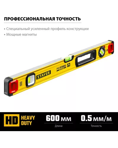 STAYER 600 мм, 3 глазка, точность 0.5 мм/м, уровень магнитный PRO STABIL MAGNET 3480-060