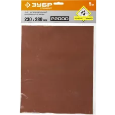 ЗУБР 230 х 280 мм, Р2000, 5 шт., на бумажной основе, водостойкий, лист шлифовальный 35417-2000 Стандарт