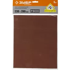 ЗУБР 230 х 280 мм, Р800, 5 шт., на бумажной основе, водостойкий, лист шлифовальный 35417-800 Стандарт